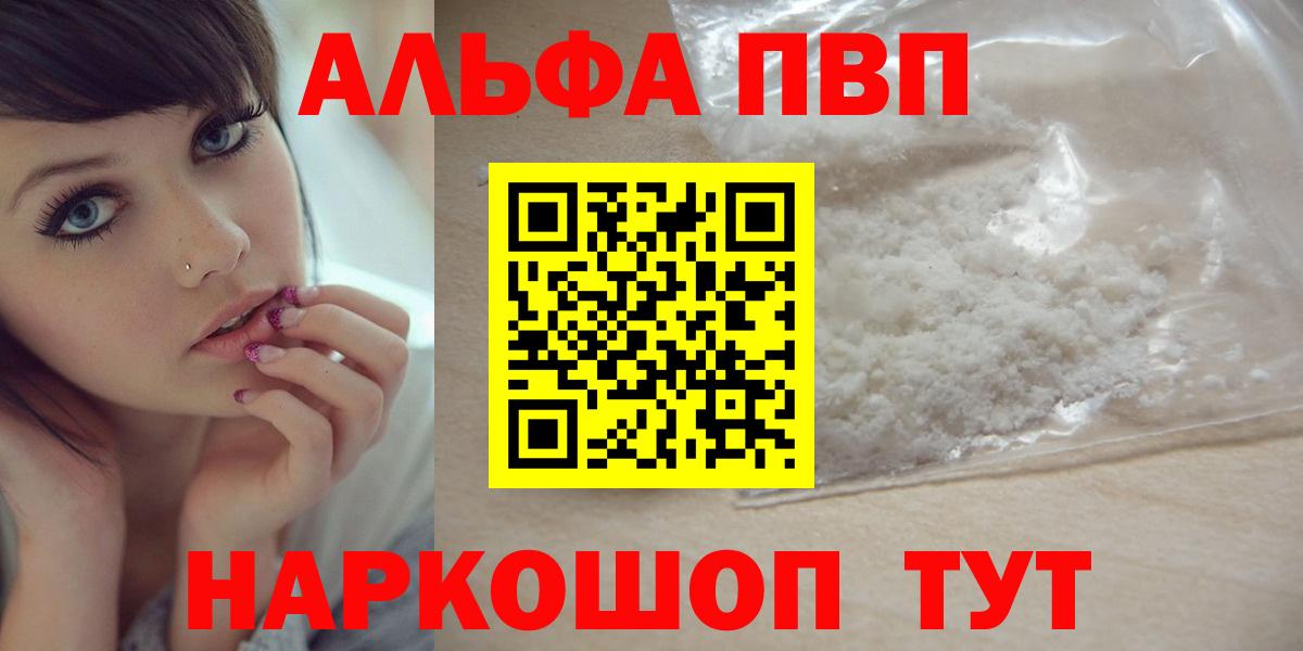 APVP мука  APVP  Вход с VPN  Alpha-PVP кристаллы  Губкинский  A PVP СК 