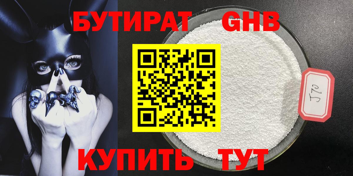 Бутират бутандиол  БУТИРАТ  Губкинский  Вход с VPN 