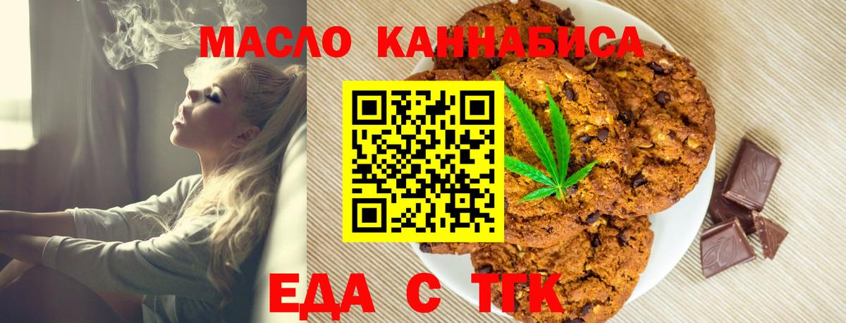Cannafood марихуана Губкинский