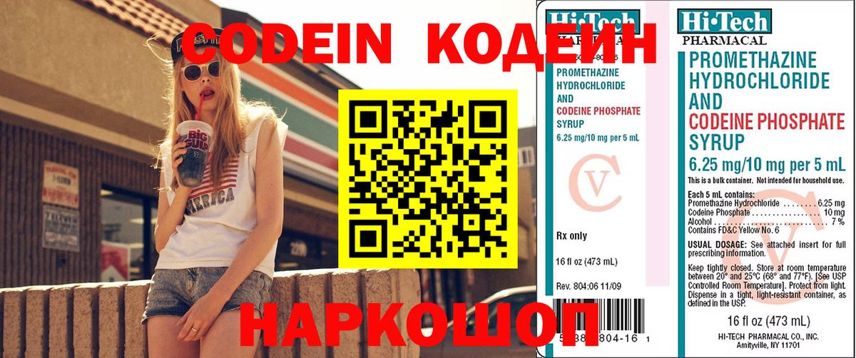 Губкинский  Кодеин напиток Lean (лин)  Вход с VPN 