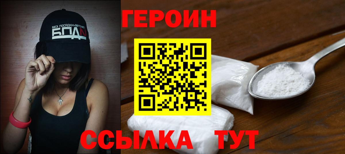 ГЕРОИН  Героин Heroin  Вход с VPN  Губкинский 